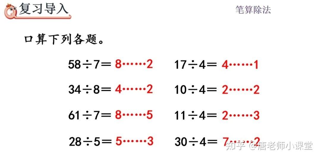 三年级数学｜有余数的除法计算和应用专题讲解+例题解析，值得收藏 - 知乎