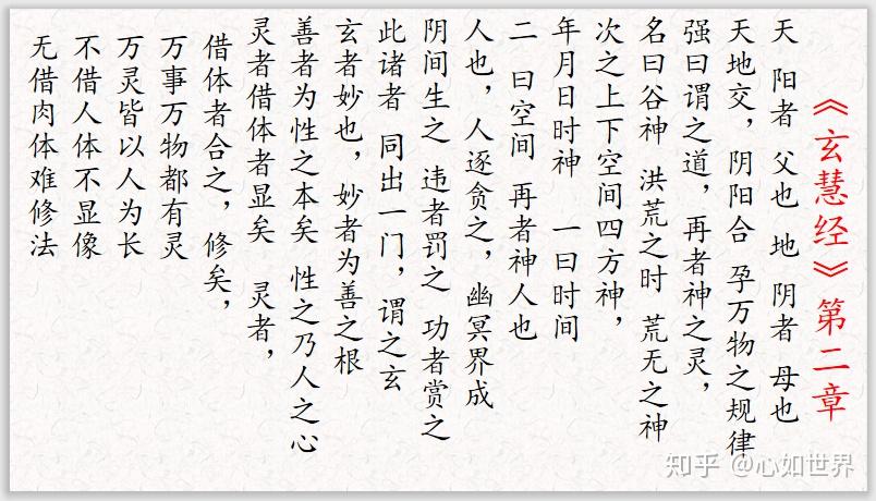 玄慧经原文第二章