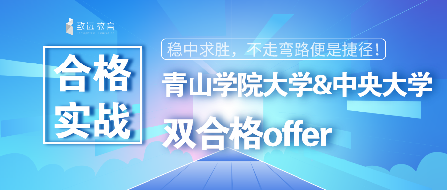 合格实绩 一份来自青山学院大学和中央大学双合格前辈的考学经验教训全总结 知乎 合格实绩 一份来自青山学院大学和中央大学双合格前辈的考学经验教训全总结 知乎