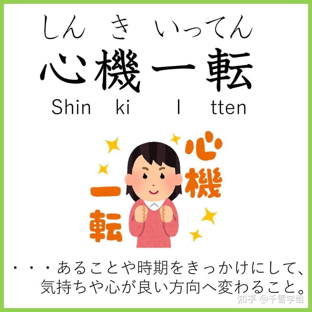 日语的四字成语、日本語（にほんご）の『四字熟語』（よじじゅくご）を知（し）っていますか？ よく使う（つかう）四字熟語（よじじゅくご）を紹介 ...