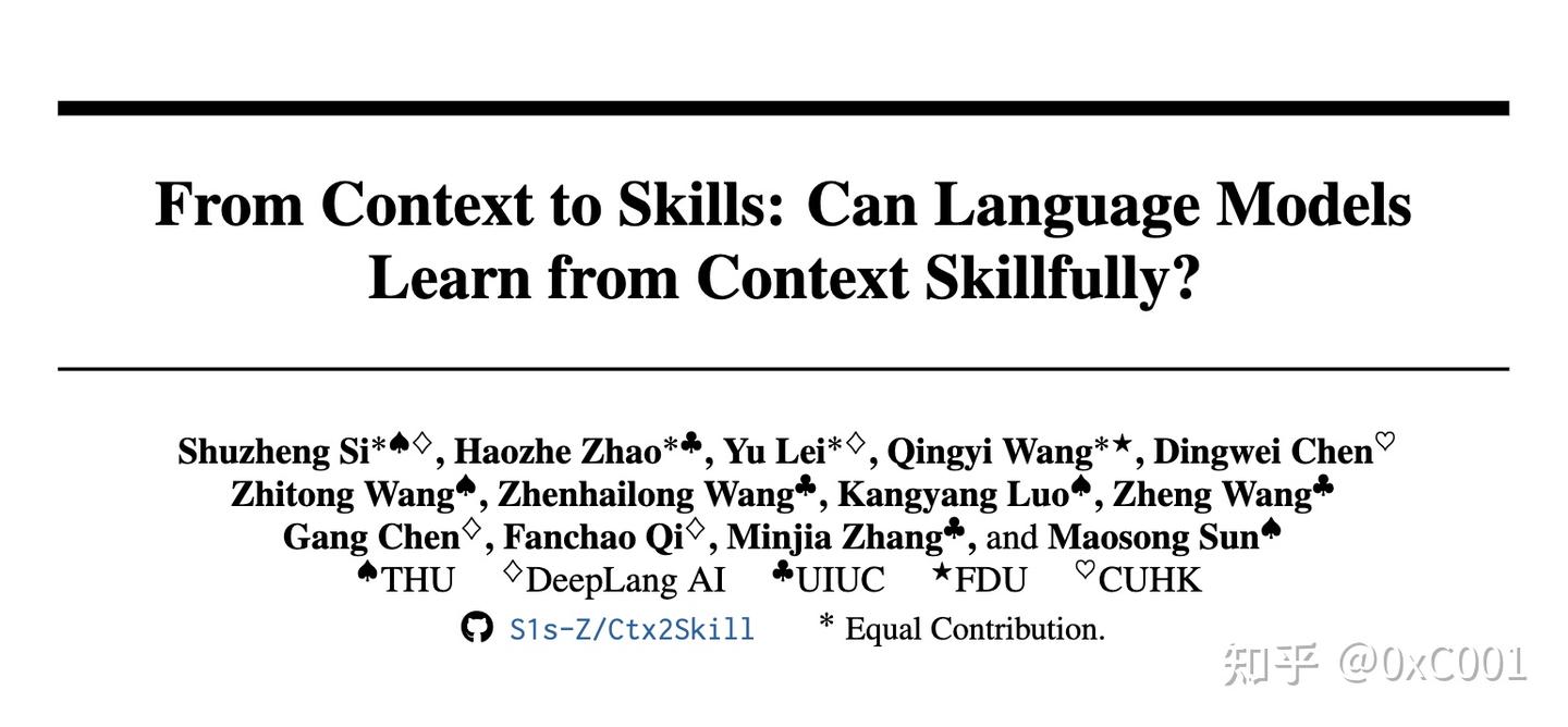 从 Context 到 Skills：LLM 能否高效从上下文习得技能？ - 知乎