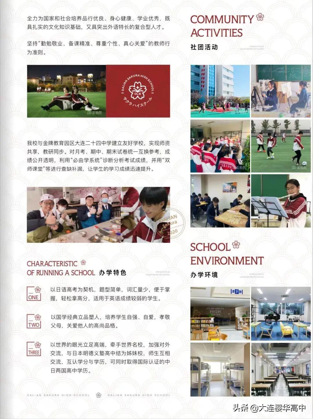 大连樱华高级中学2022年招生线上咨询