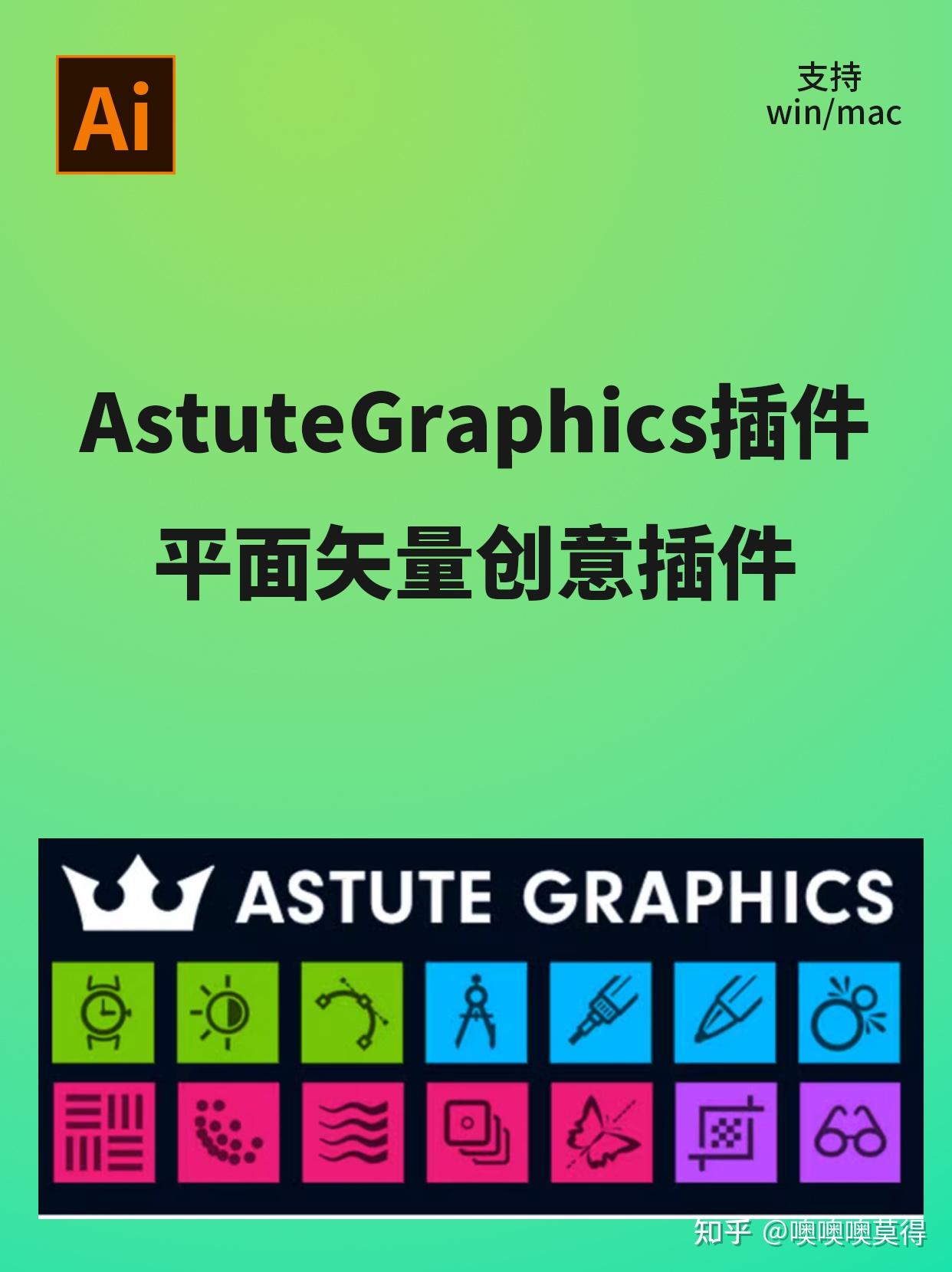 AstuteGraphics插件-平面矢量创意插件 - 知乎