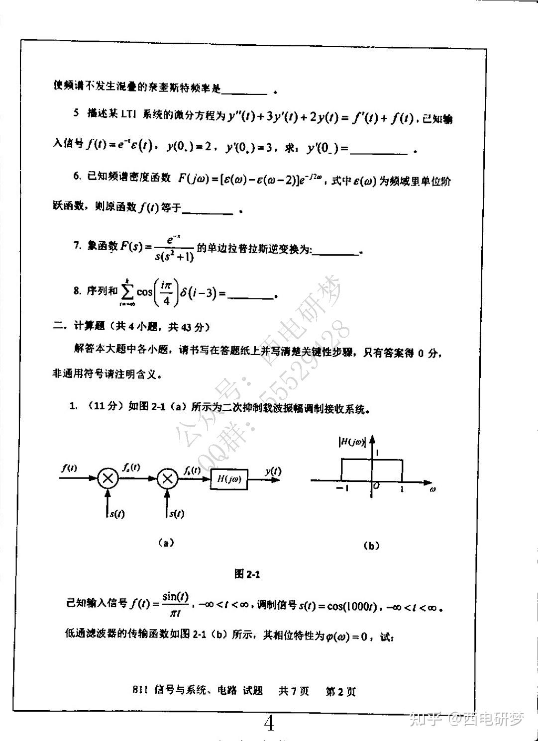 適合西電電子科學與技術等相關專業2020年西安電子科技大學811考研