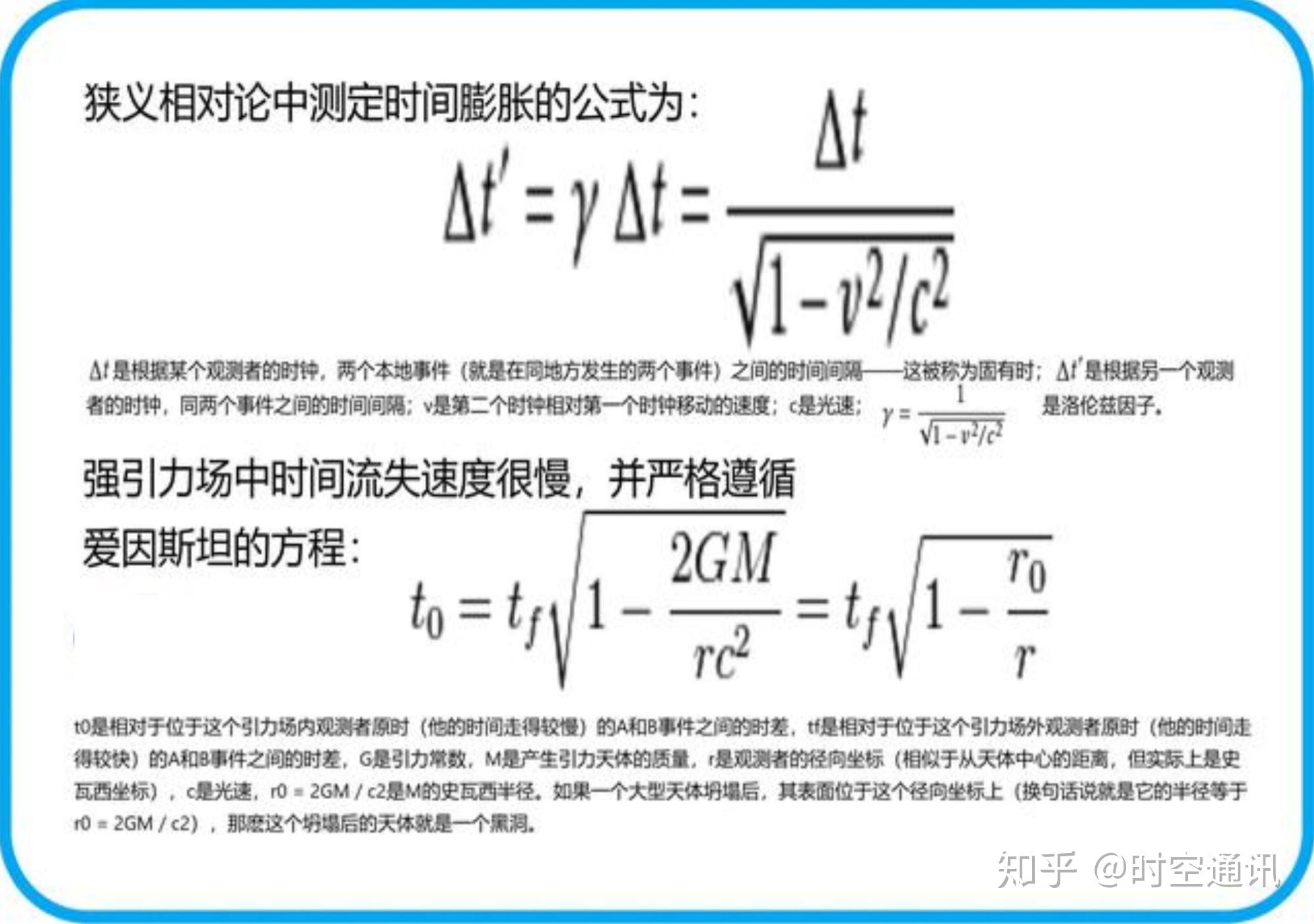 为什么时间会膨胀,达到光速时间停止怎么理解?