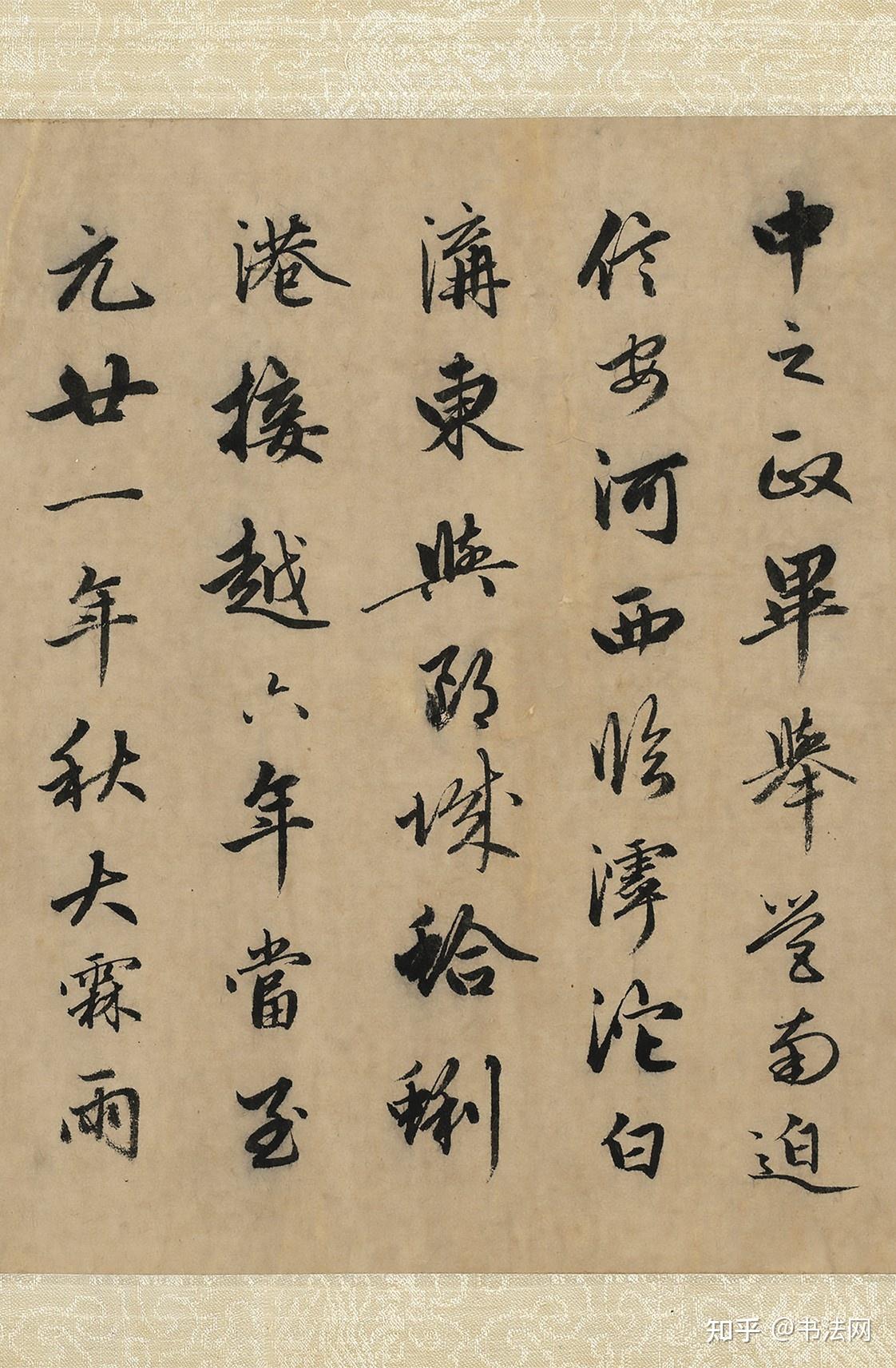 赵孟頫晚年此行书,弥补了王羲之的不足,力破自身“俗书”质疑! - 知乎