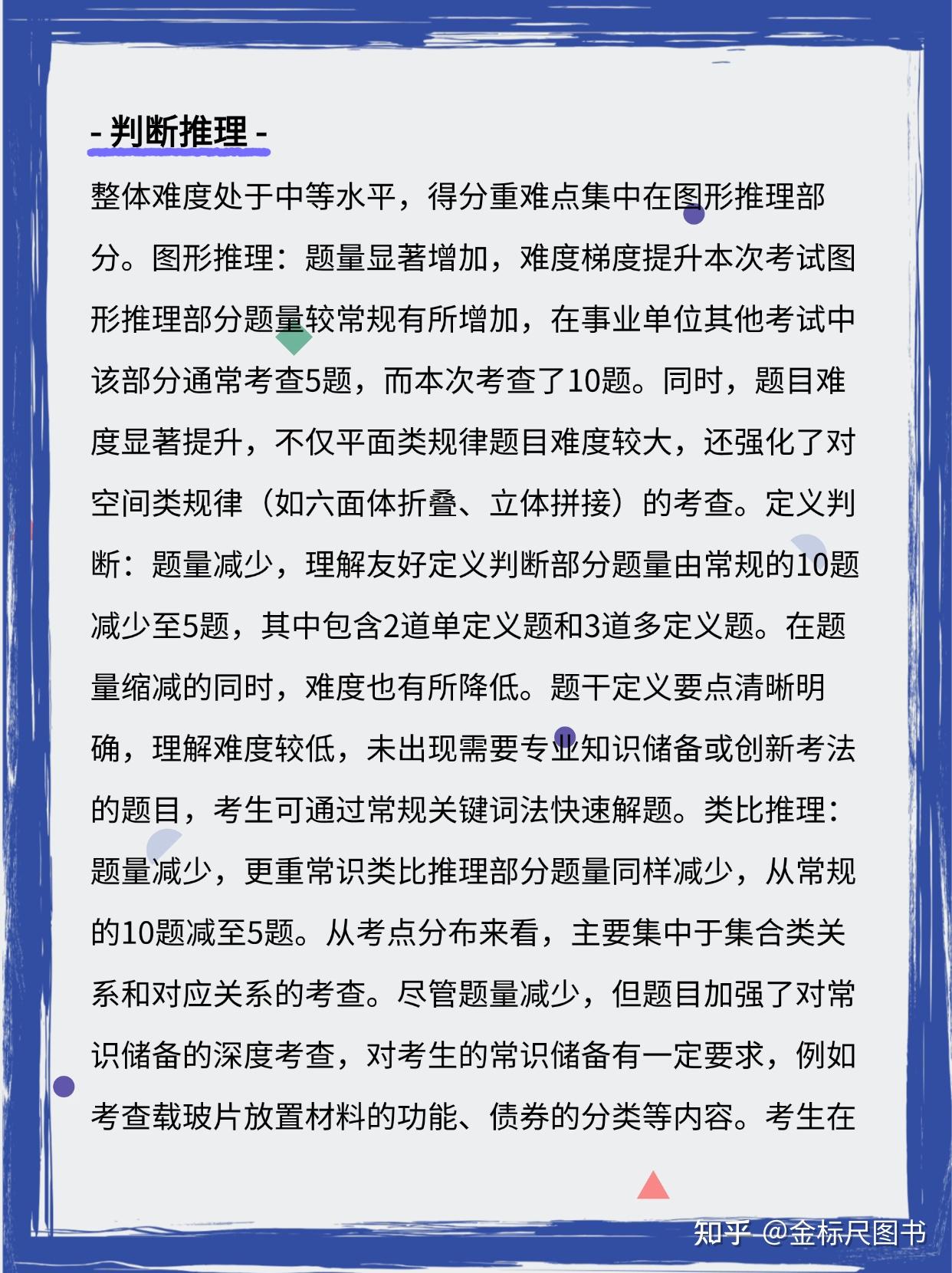 重庆615事业单位联考考情分析【下】 - 知乎