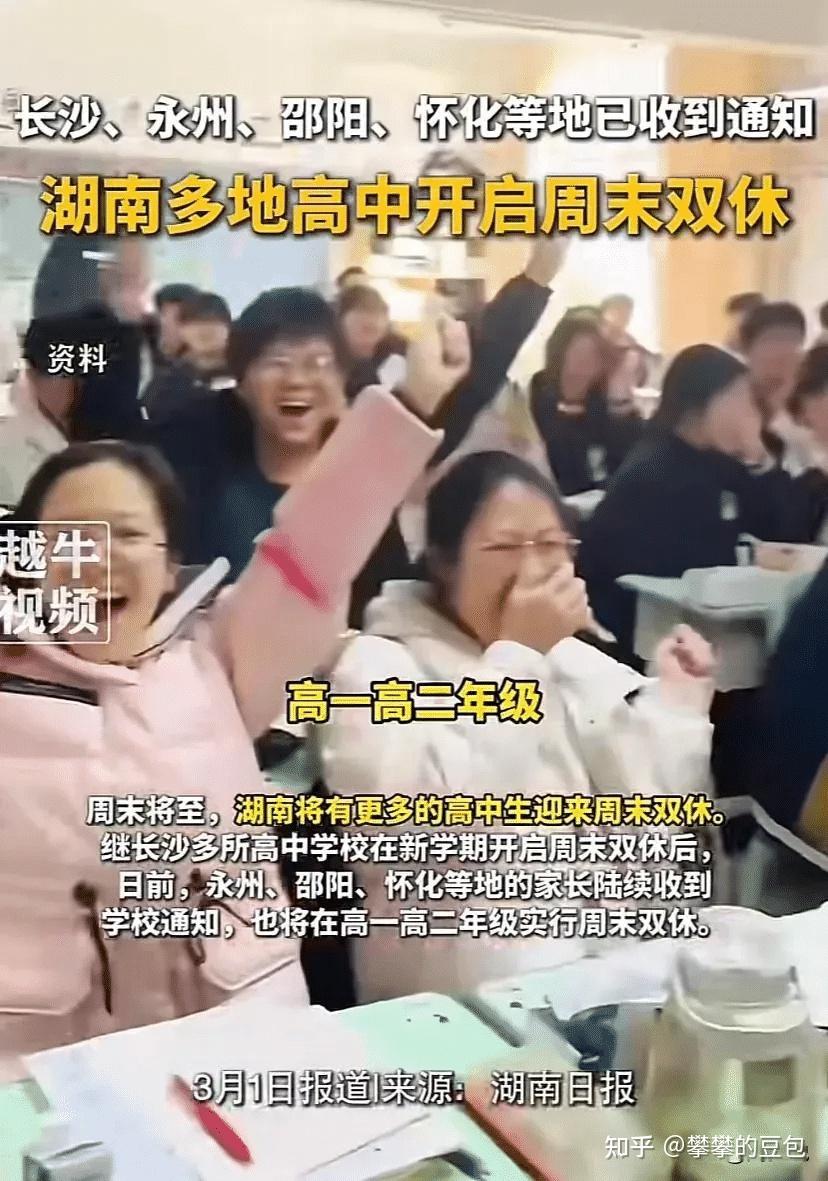 高中双休制引热议:减负与焦虑的博弈,教育改革该如何破局? - 知乎