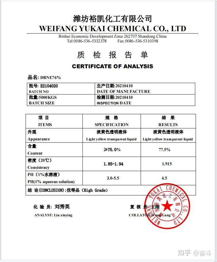 潍坊裕凯化工有限公司 杀菌剂 dbne coa - 知乎