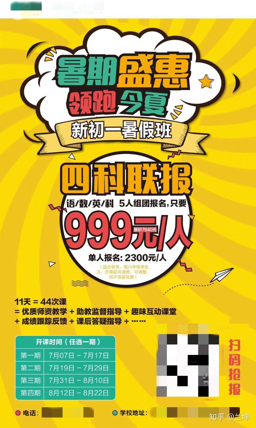 教育行业招生实操—地推单页(一)