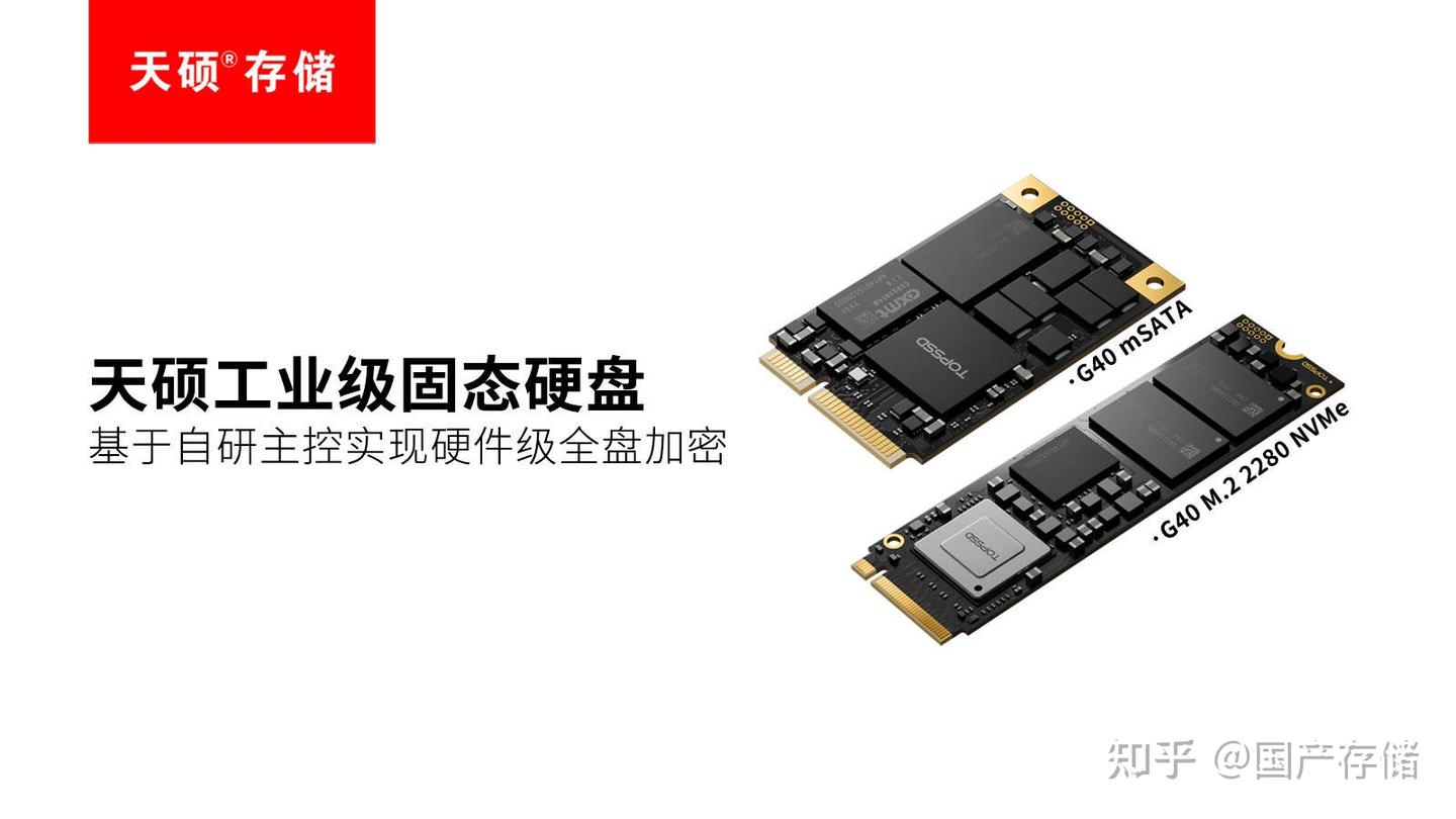硬件加密架构革新:天硕存储安全加密SSD重塑工业级数据安全范式