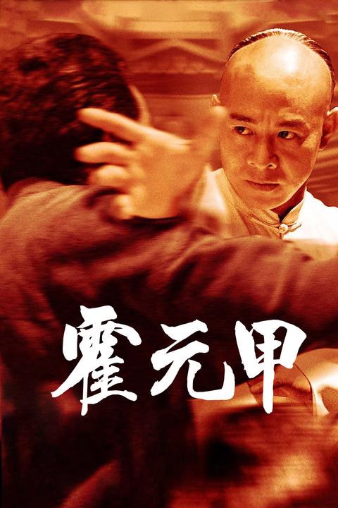 介绍讲述电影 李连杰版霍元甲 那些片段值得着重剪辑介绍?