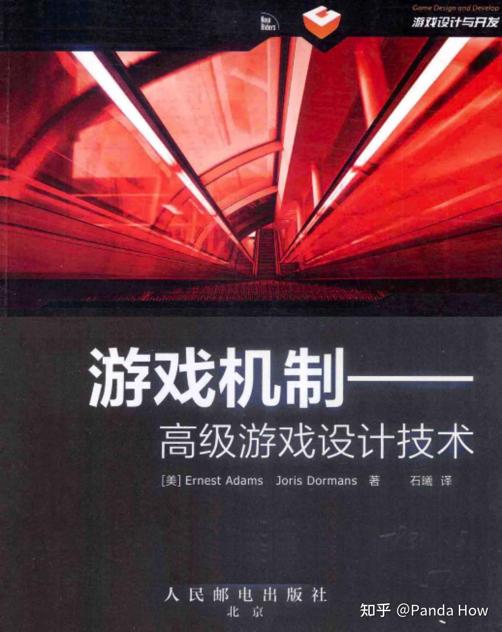 《游戏机制》读书笔记 NO.1 设计游戏机制 - 知乎