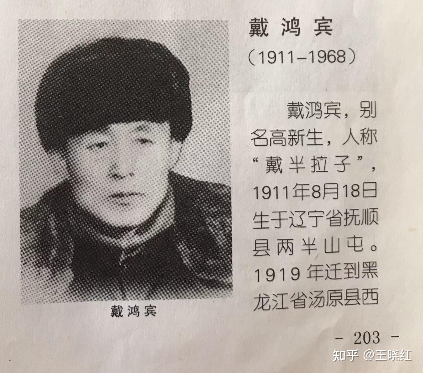 戴鸿宾护送赵尚志一进苏联便遭逮捕被苏联边防军解除武装遣返新疆就地