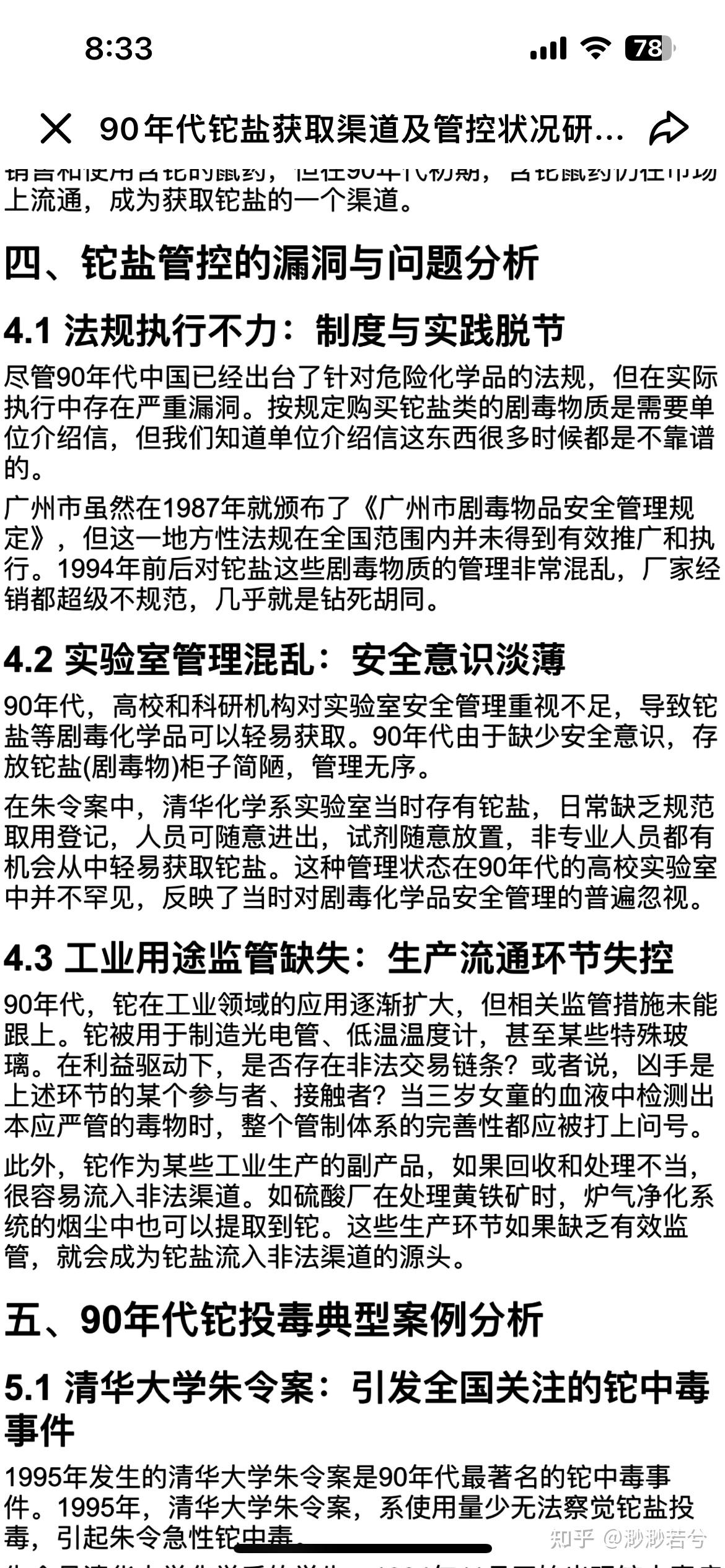 朱令案中的贝的可疑点 - 知乎