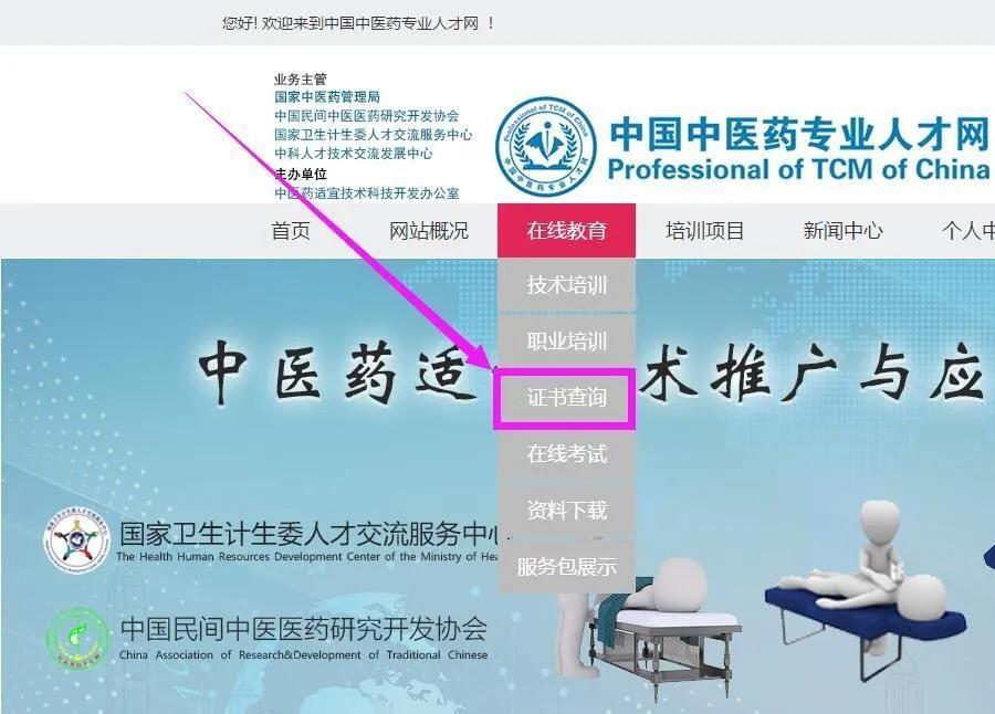 中医药适宜技术职业化培训(中医康复技术、中医儿童保健技术、中医产后调理技术、中医体质调理技术)证书国家认可吗? - 知乎