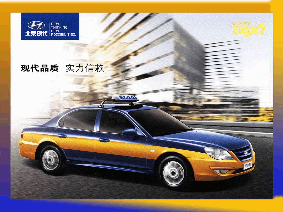 我曾多次和索纳塔/伊兰特的出租车司机聊过,普遍反馈都是"不错,挺省油