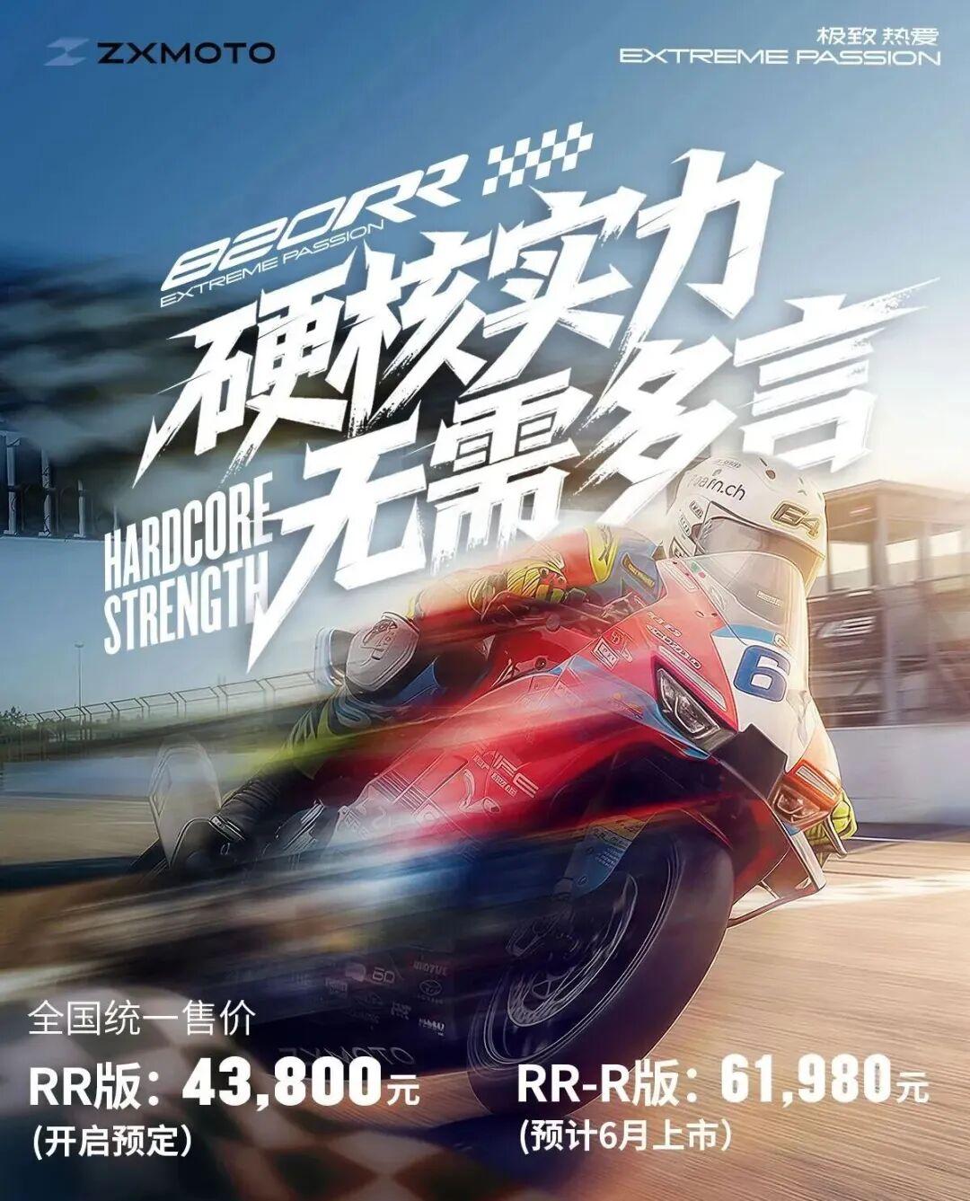 43,800元起!张雪机车 820RR/RR-R 发布,若驾驭不了请酌情购买