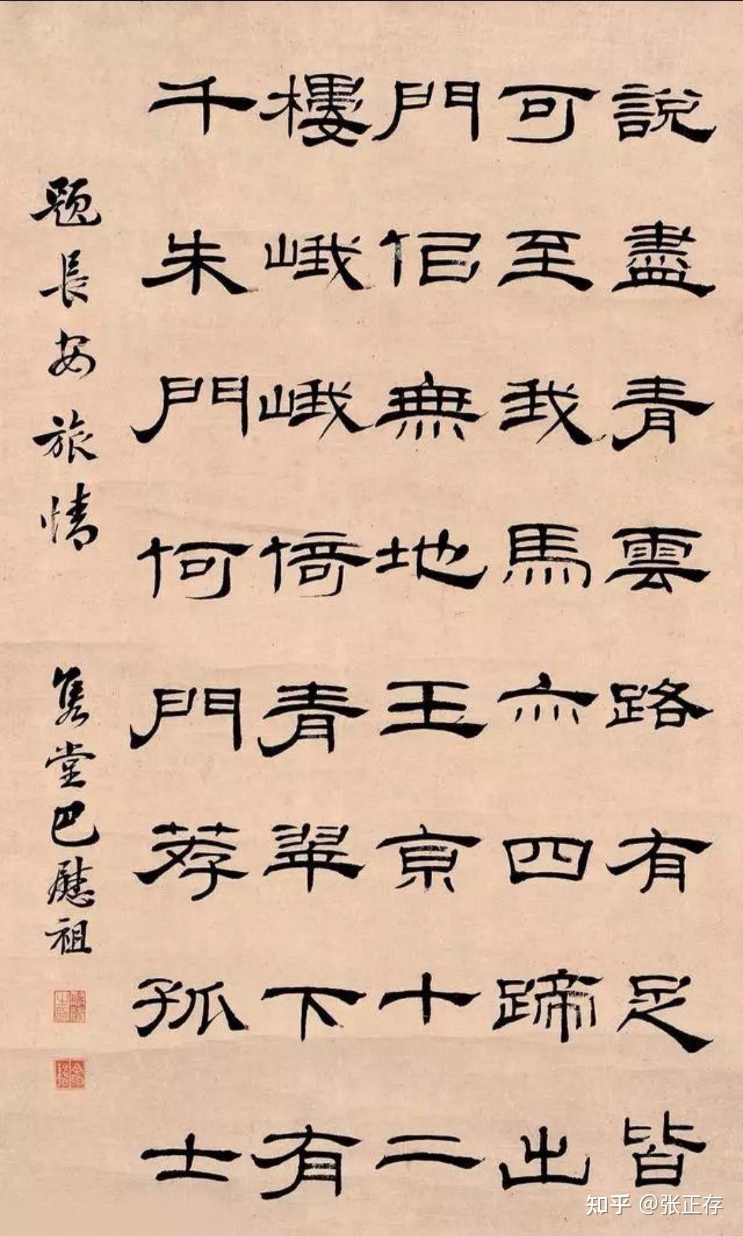 简析隶书的基本特征 - 知乎