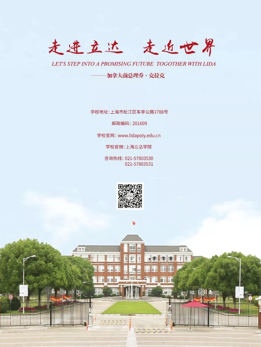 上海立达学院2020年艺术类招生简章