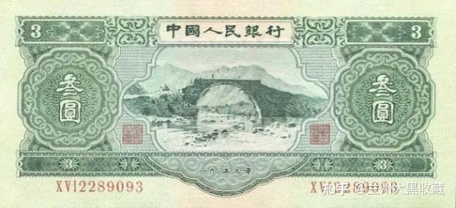 1953年2元纸币图片