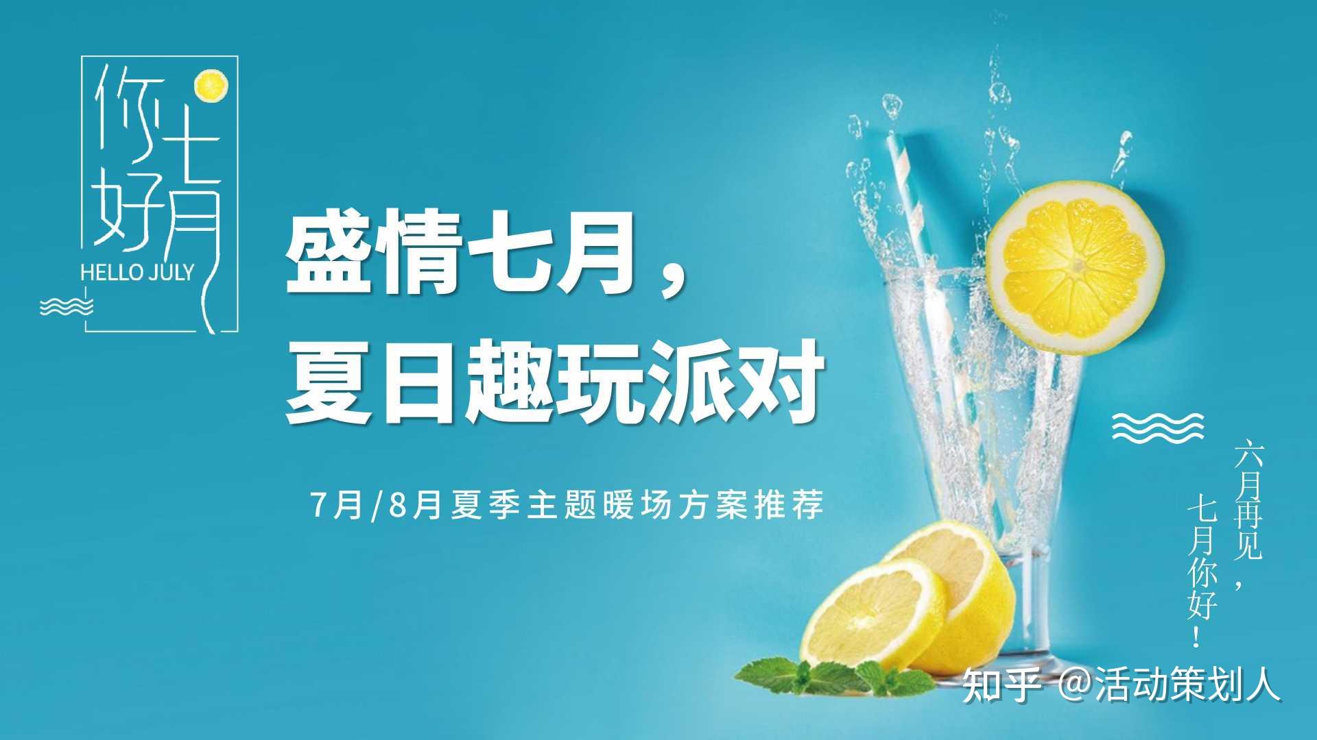 活动-2021房地产七月夏季暖场活动推荐