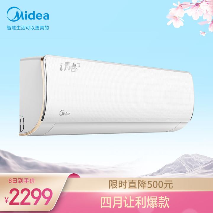 美的(midea) 新一级 i青春ii 智能家电 变频冷暖 1匹