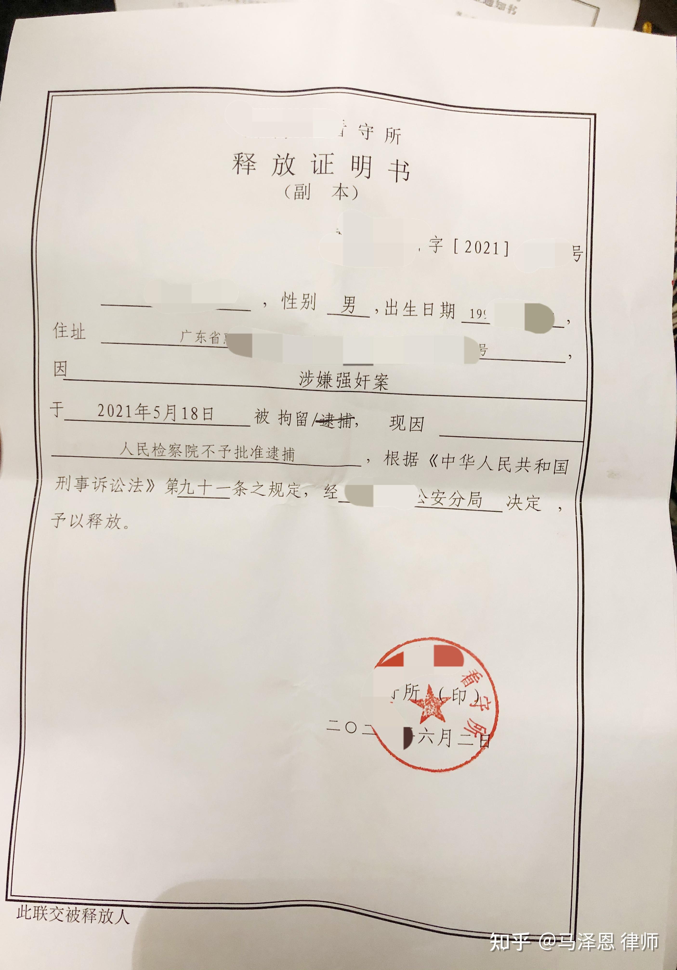 2021年新增一桩不批捕案件成功狙击仙人跳