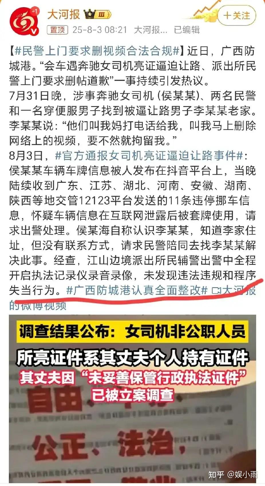 亮证姐事件真相大白,身份公开,父亲通过车牌号知道男主信息,两名警察执勤合规合法。 - 知乎