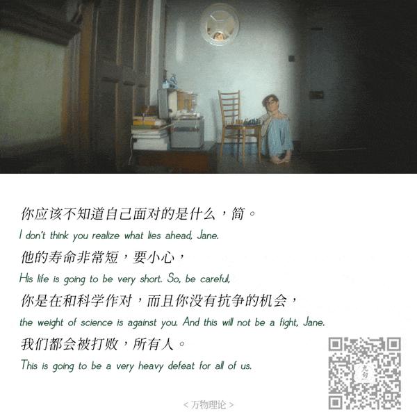 纪念史蒂芬·霍金,传记电影《万物理论》经典台词截图-公众号:电影