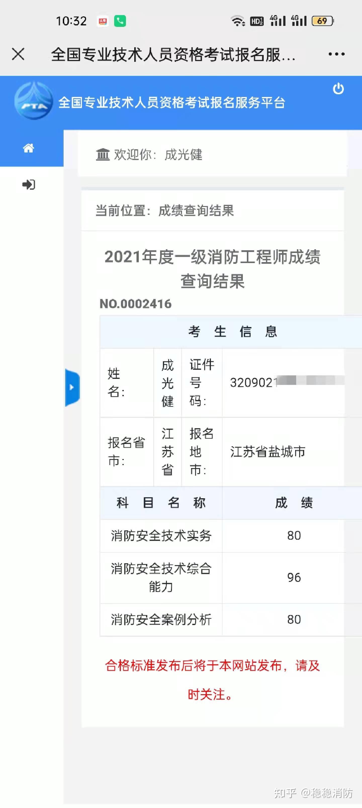 全国消防统一考试查询成绩_工程消防师是干什么的_2023一级消防工程师成绩查询