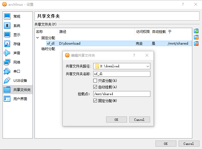 虚拟机Vbox挂载共享目录 - 知乎