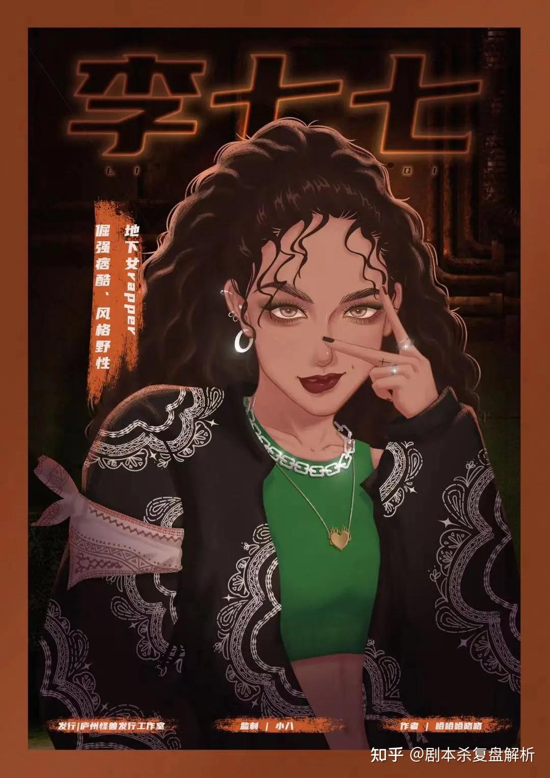 剧本杀想要成为rapstar吗复盘解析剧透结局凶手是谁