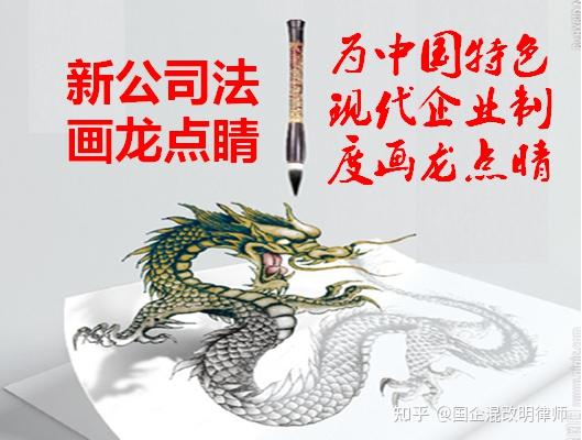 新公司法完成大修：新公司法，为完善中国特色现代企业制度画龙点睛 - 知乎
