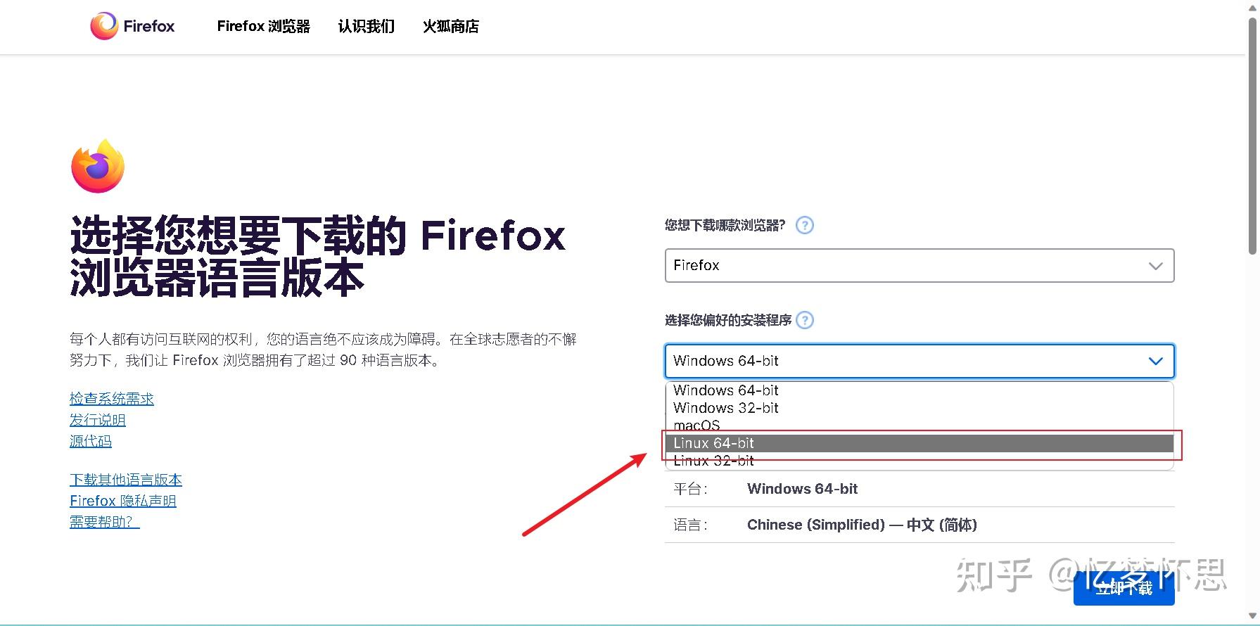 Centos7 firefox 