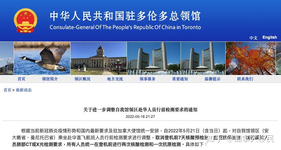 重磅! 驻加使馆官宣: 放宽检测! 隔离缩短 回国变简单! - 知乎