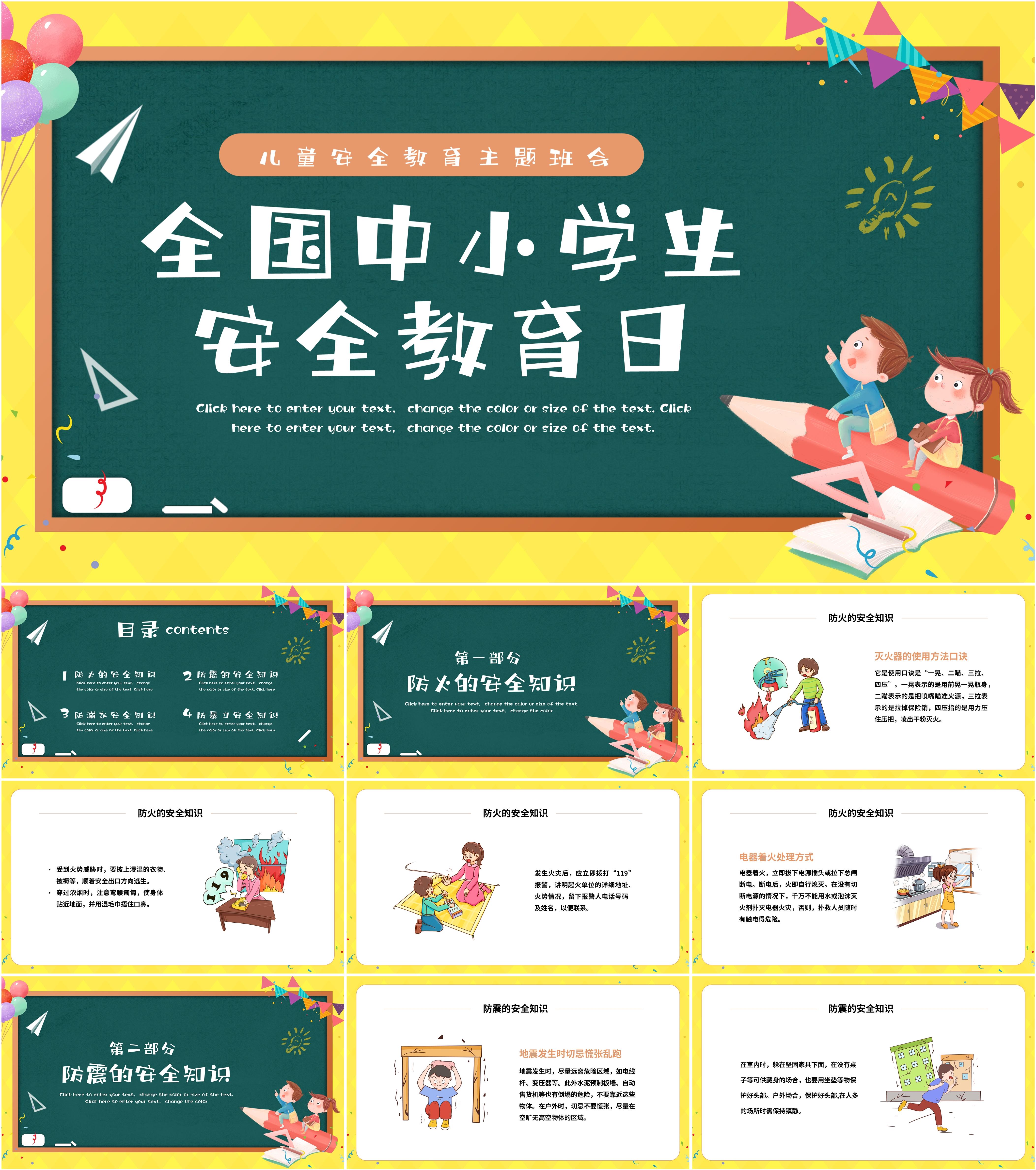 最新19套高质量2024全国中小学生安全教育日&中小学安全教育ppt课件!
