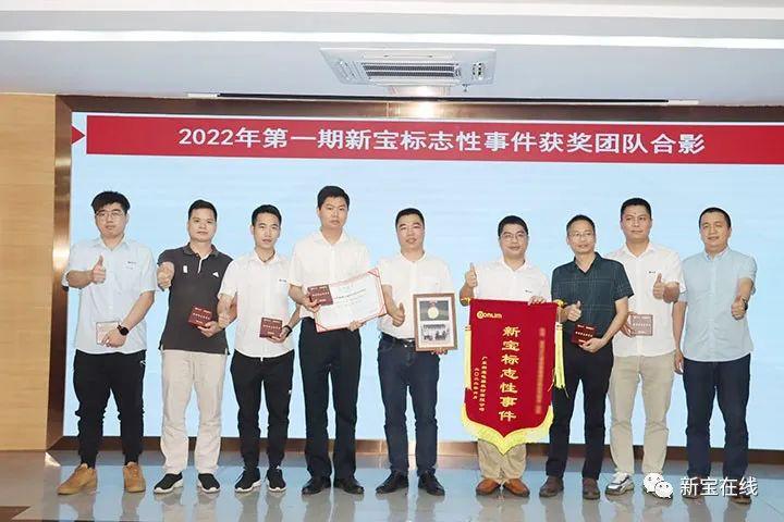 广东新宝电器股份有限公司召开2022年第一期总裁嘉奖令暨合理化建议