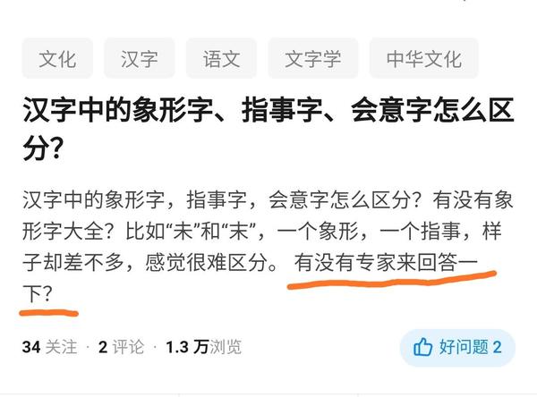 汉字中的象形字 指事字 会意字怎么区分 至是象形字还是指事字 二安网