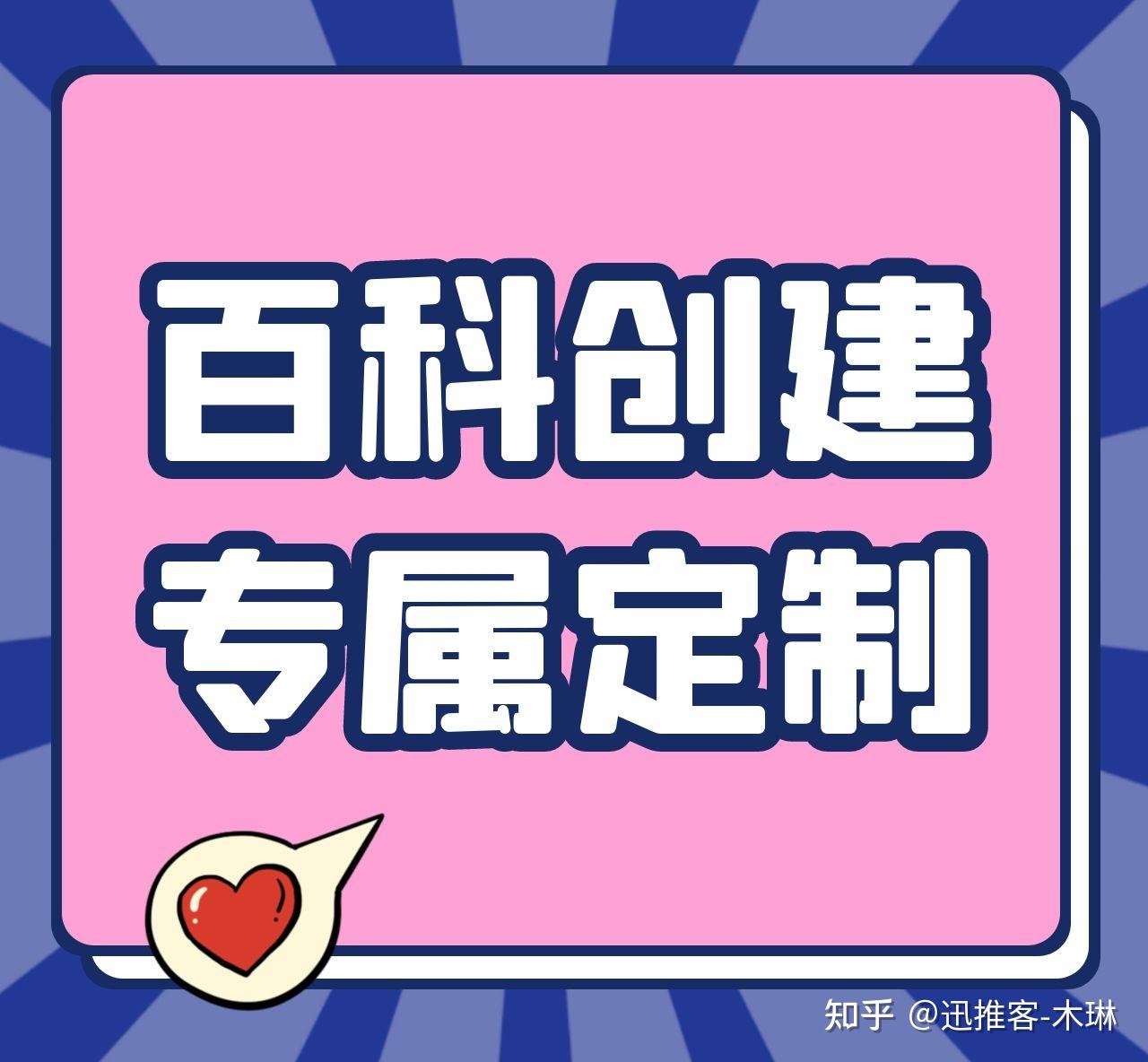 企业怎么创建百度百科 ？建立公司词条【定制】 知乎 2669