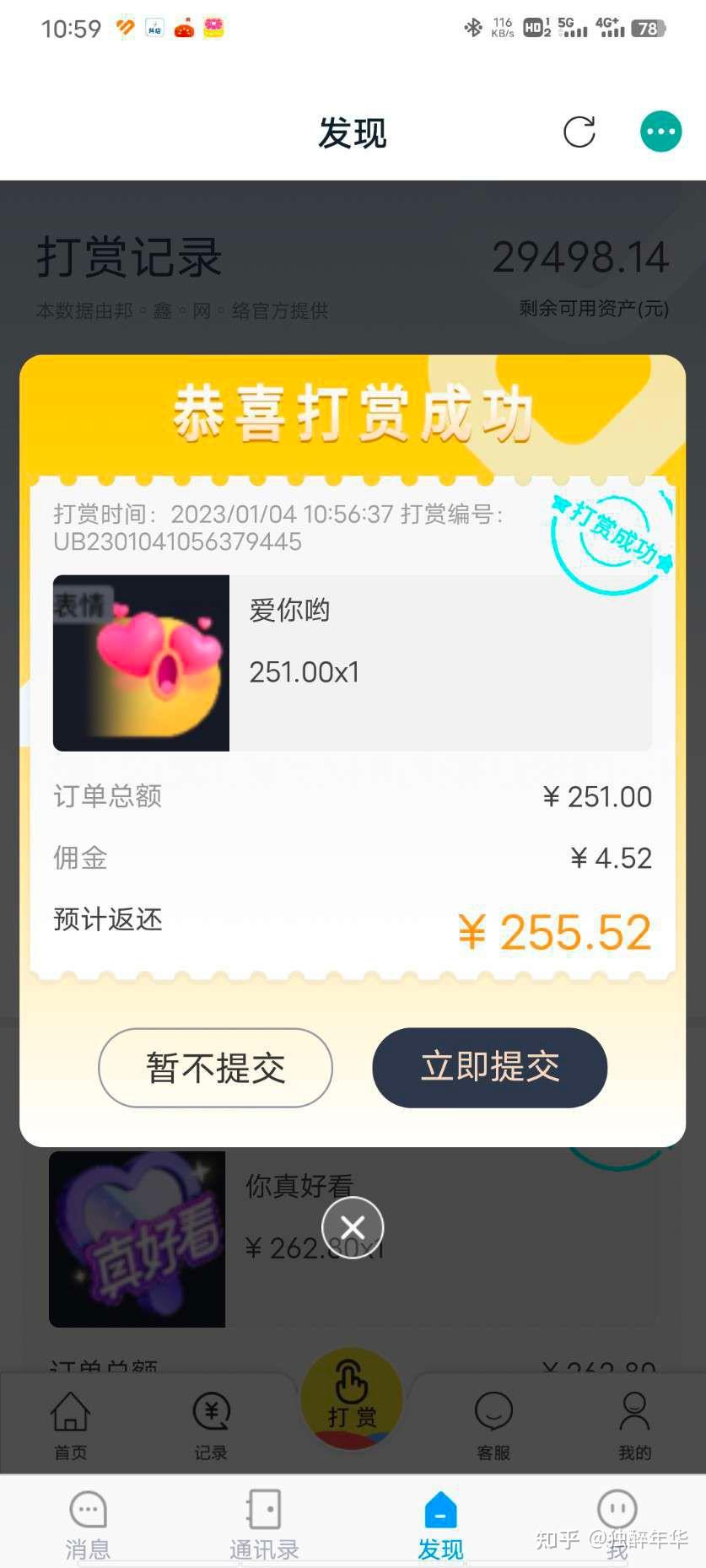 抖音红包“抖店”App受骗(图11)