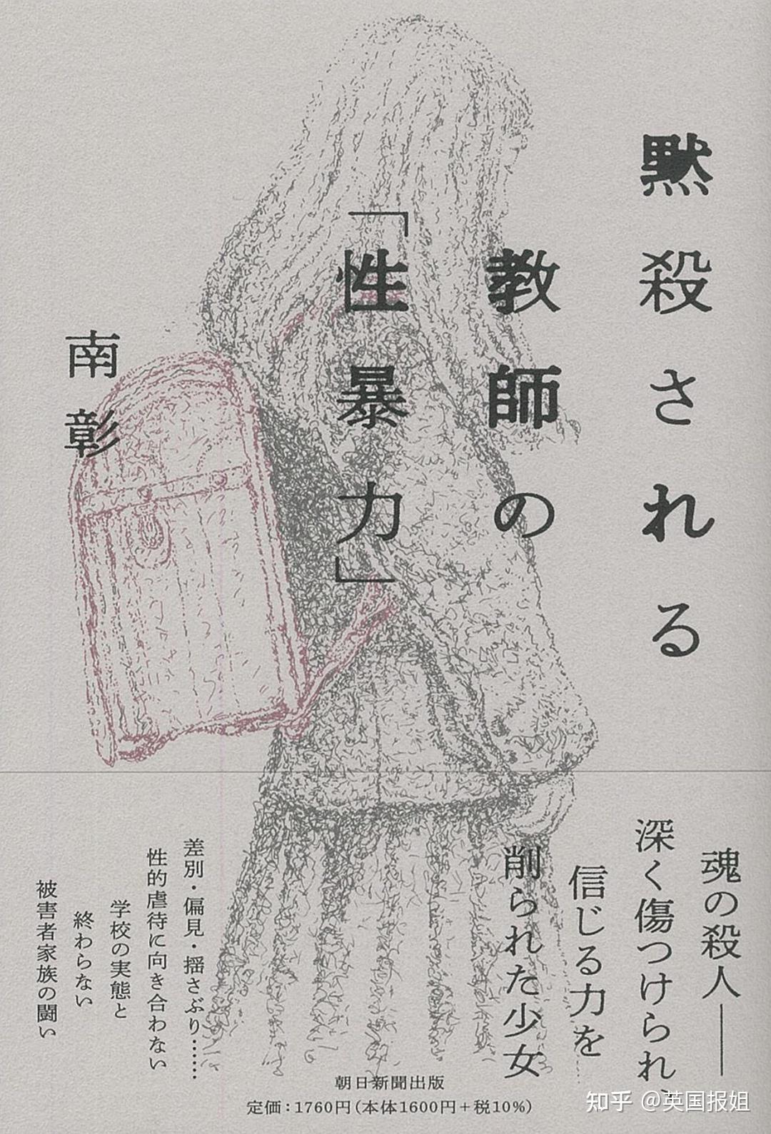 日本“熔炉案”人神共愤！小学老师性侵全班女生，竟仍在教书- 知乎