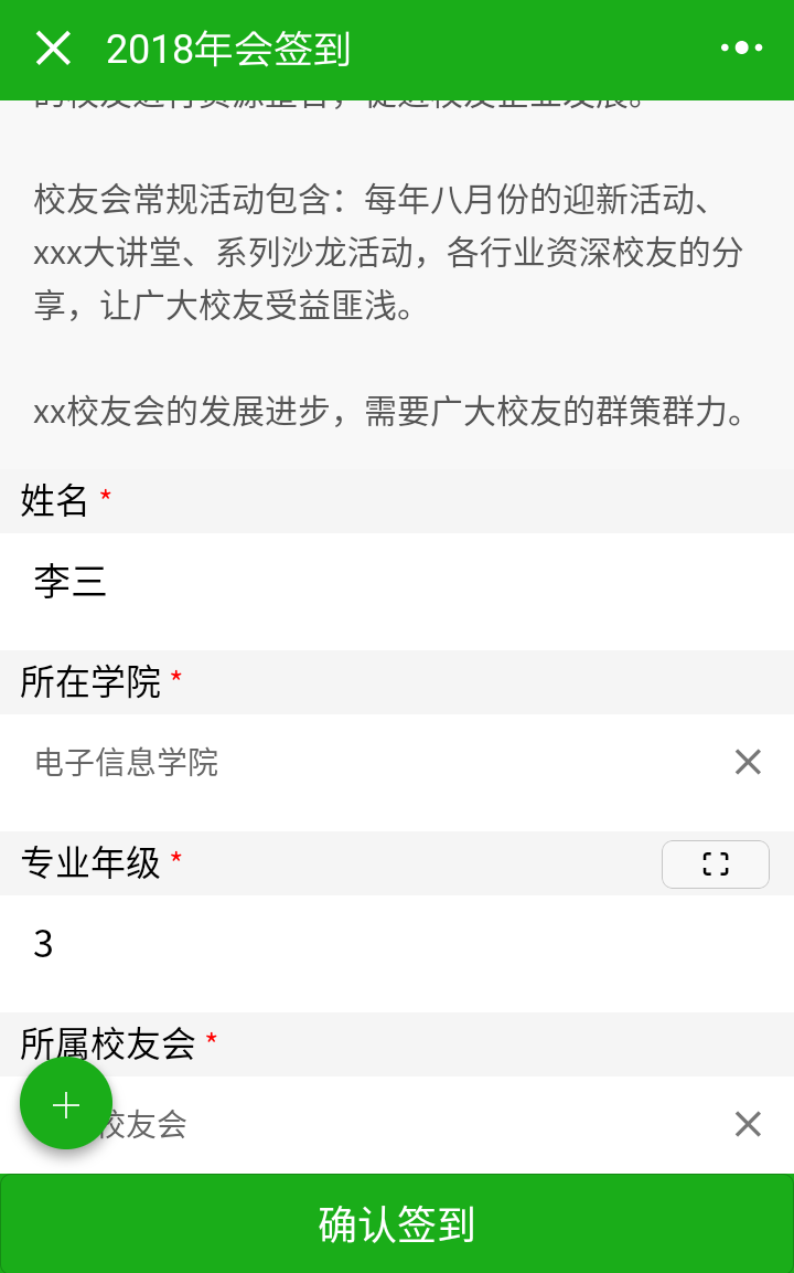 这个表单小程序不简单,报名、签到、现场活动