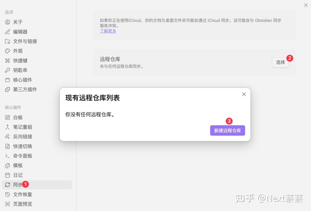 如何找到最适合自己的 Obsidian 多端同步方案？