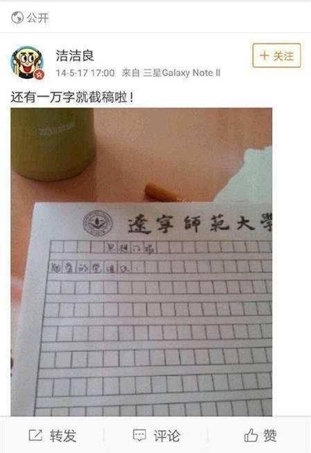 洁洁良微博