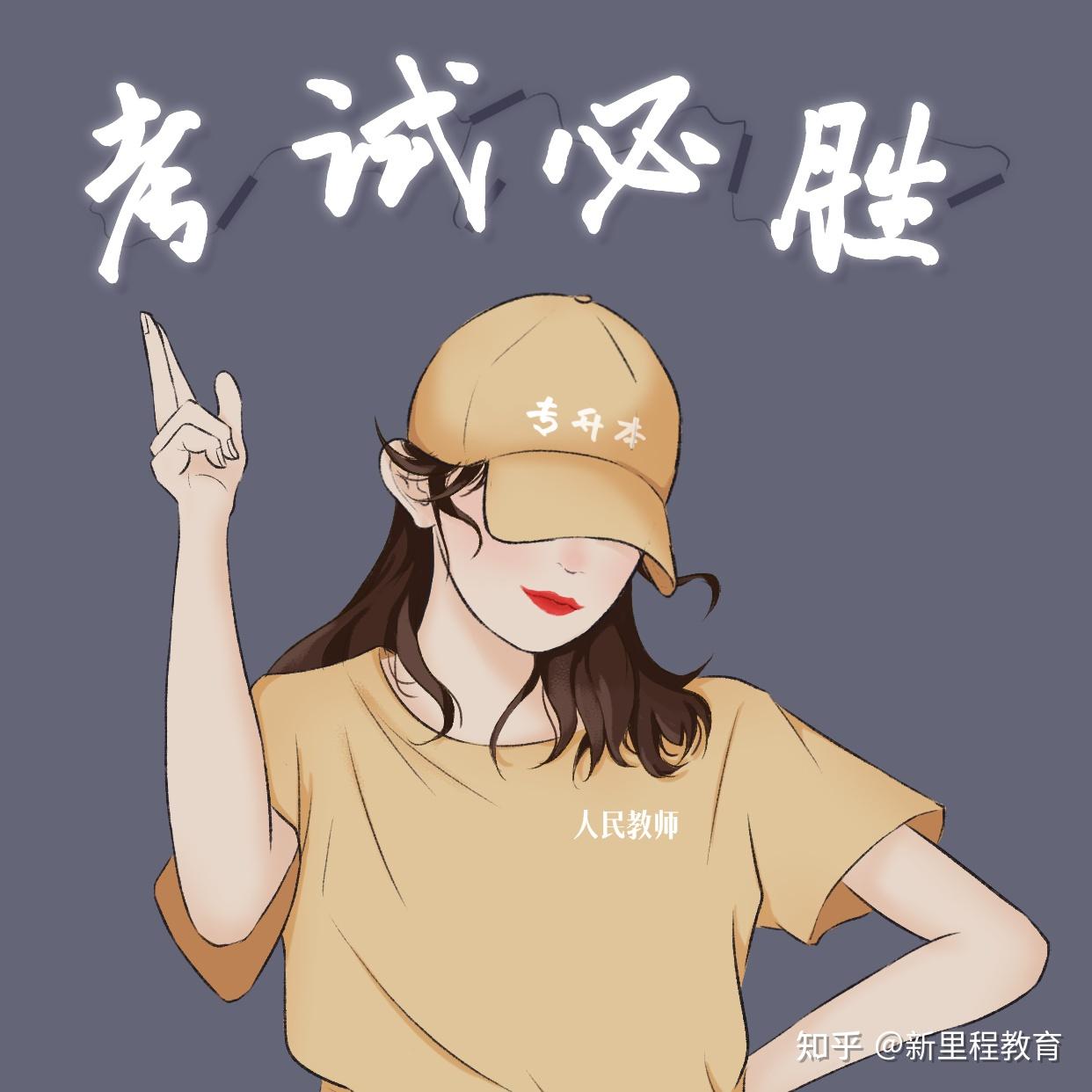 专升本考试前需要注意哪些