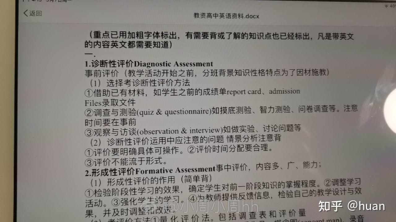 簡答題和情景分析題還有教學設計的內容已經整理好了,大家安心背就是