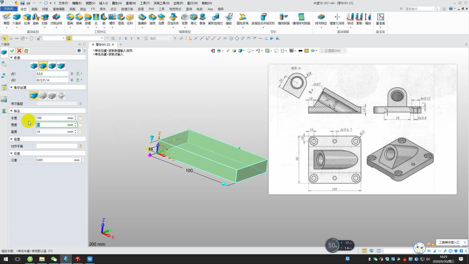 中望3d 2021 旋转建模 10-16