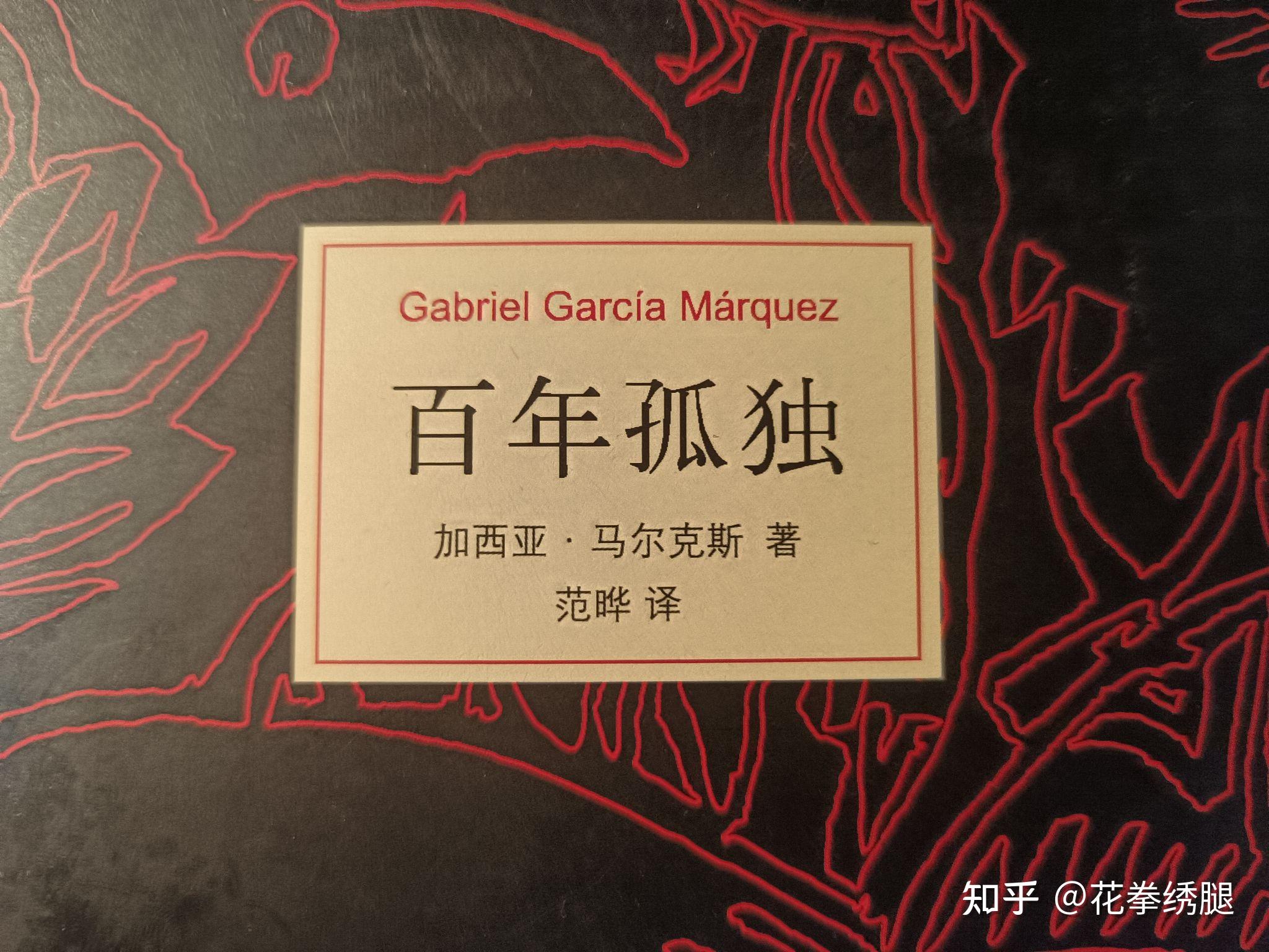 1967年的今天马尔克斯给我们留下了伟大巨著百年孤独