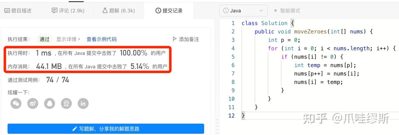 图解LeetCode——283. 移动零 - 知乎